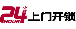 通道市极速锁行 - 通道极速开锁行